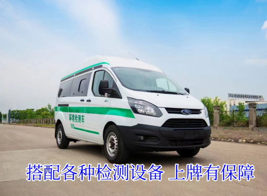 福特全顺V362检测车